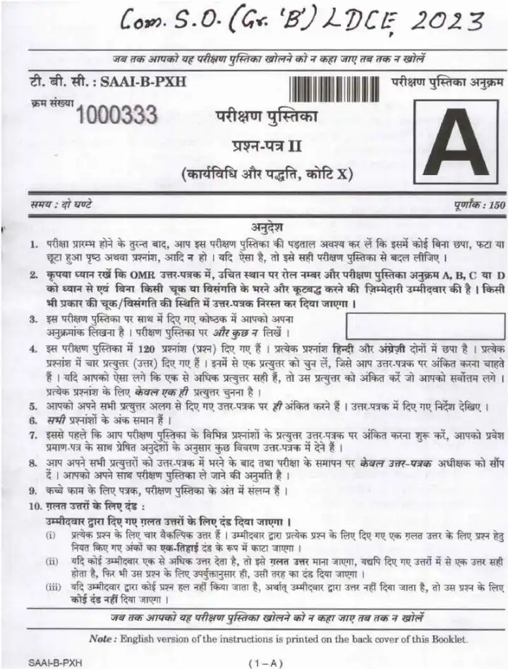Combined SO (Grade B) LDCE 2023 Paper II Procedure and Practice question paper page 1 instructions scan PDF download