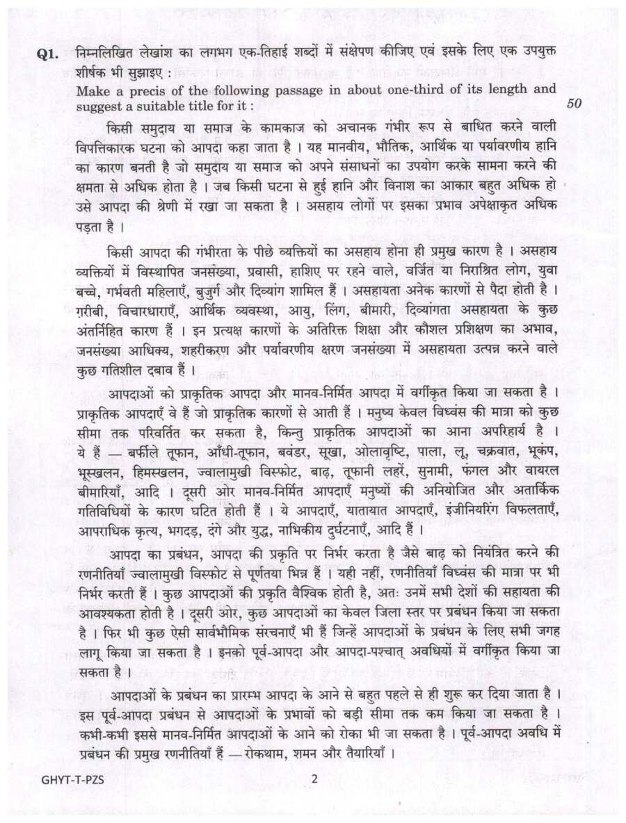 Combined SO (Gr.B) LDCE 2019 Paper III question paper page 1 instructions scan PDF download UPSC