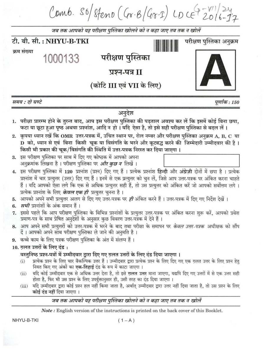 Combined SO/Steno LDCE 2016 Paper II question paper page 1 instructions scan PDF download UPSC