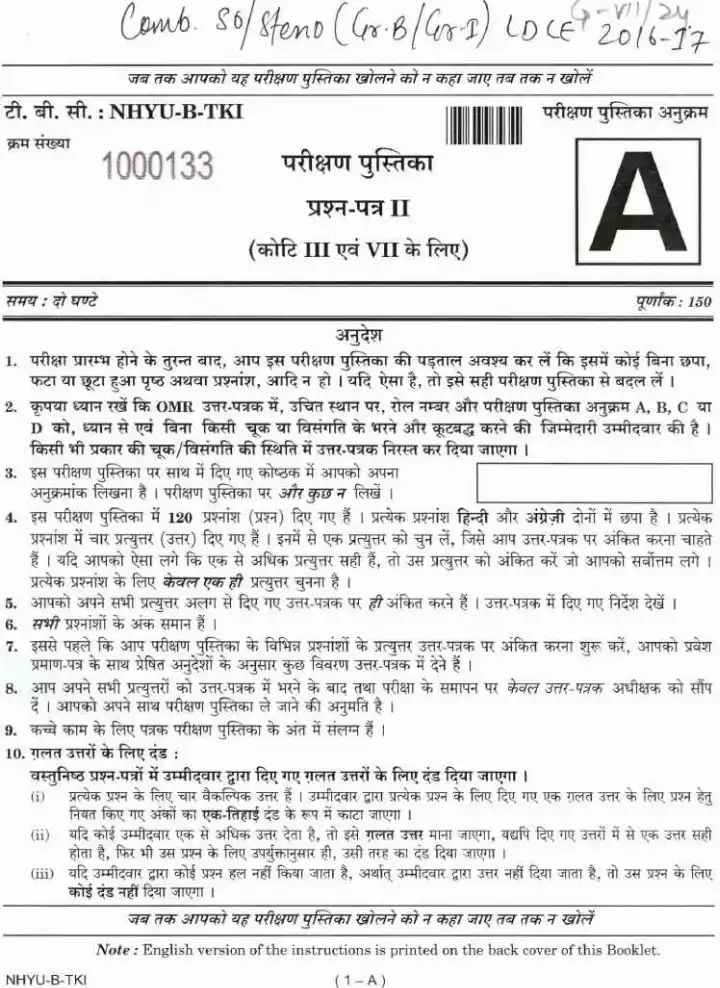 Combined SO/Steno LDCE 2016 Paper II question paper page 1 instructions scan PDF download UPSC