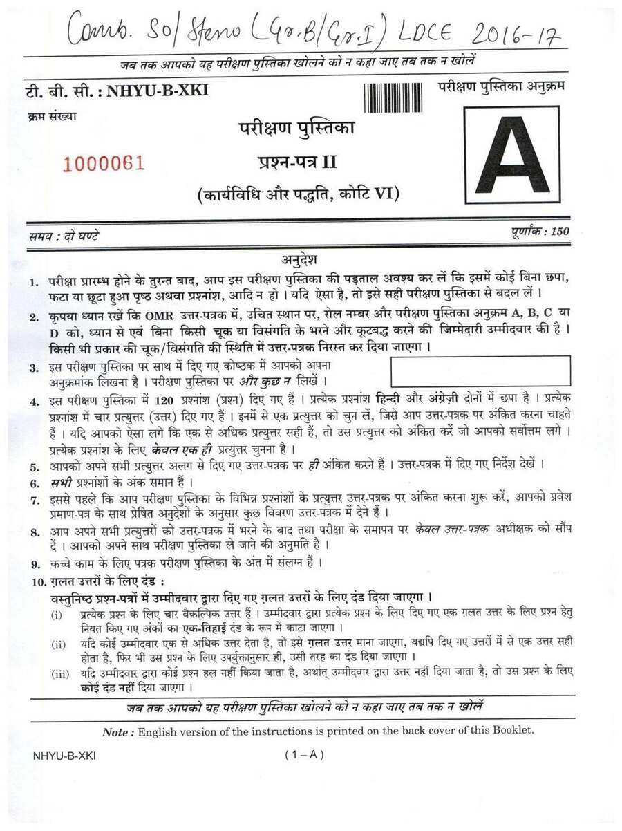 Combined SO/Steno LDCE 2016 Paper II Procedure and Methodology question paper page 1 instructions scan PDF download UPSC