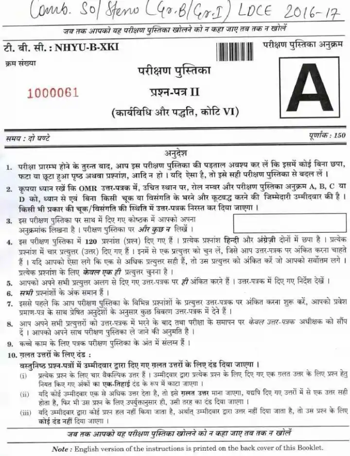Combined SO/Steno LDCE 2016 Paper II Procedure and Methodology question paper page 1 instructions scan PDF download UPSC
