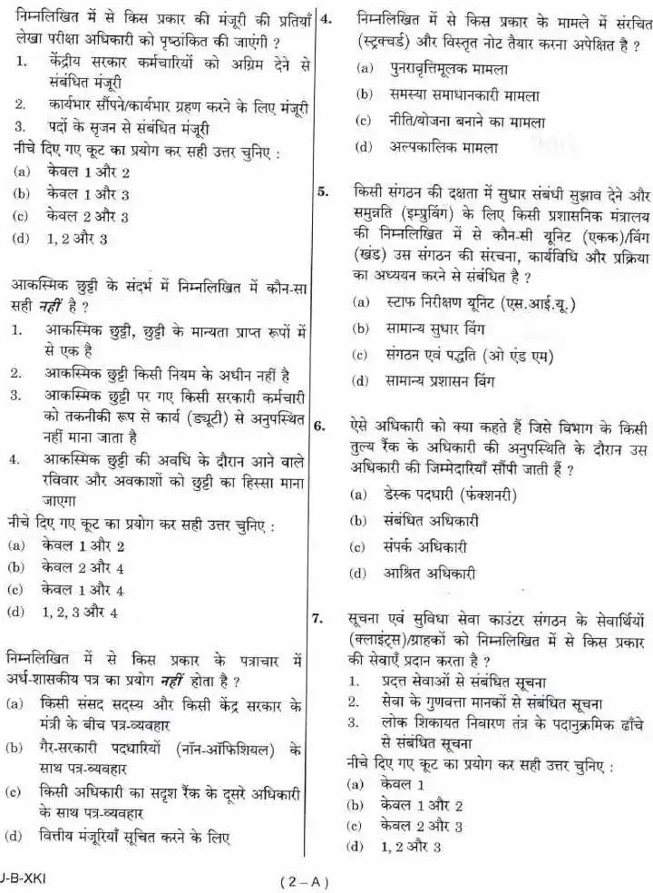 Combined SO/Steno LDCE 2016 Paper II Procedure and Methodology question paper page 1 instructions scan PDF download UPSC