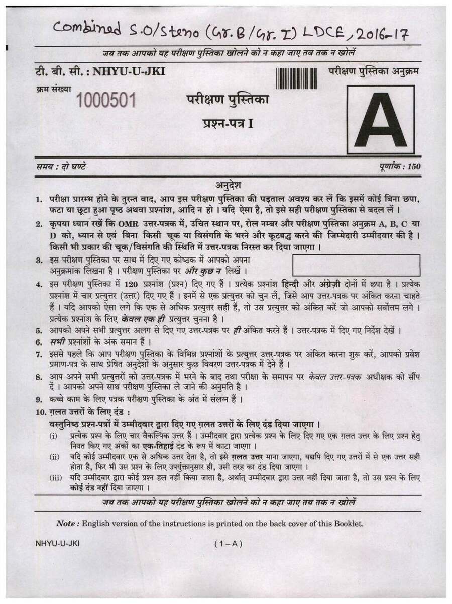 Combined S.O/Steno LDCE 2017 Paper I question paper page 1 instructions scan PDF download UPSC