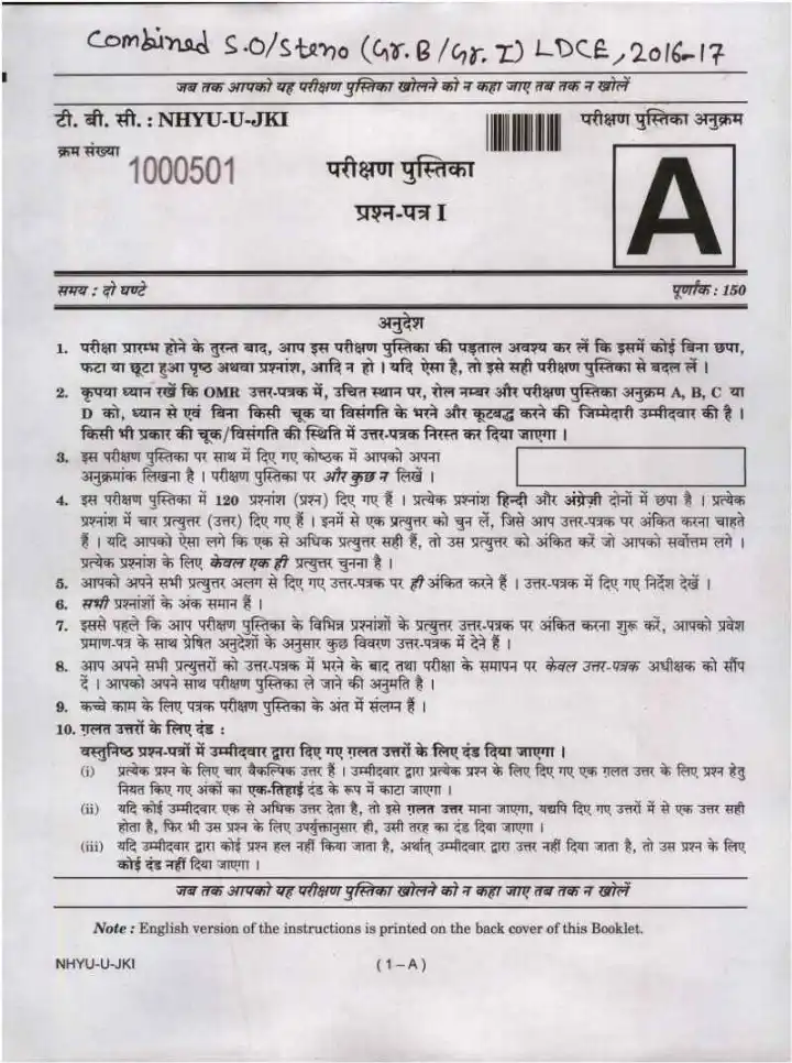 Combined S.O/Steno LDCE 2017 Paper I question paper page 1 instructions scan PDF download UPSC