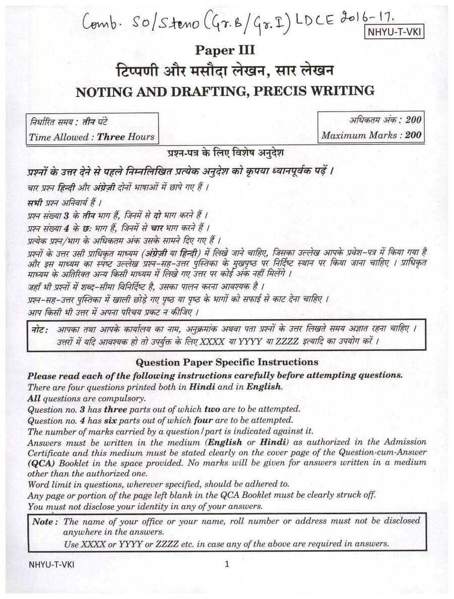 Combined SO/Steno LDCE 2017 Paper III Noting and Drafting Precis Writing question paper page 1 instructions scan PDF download