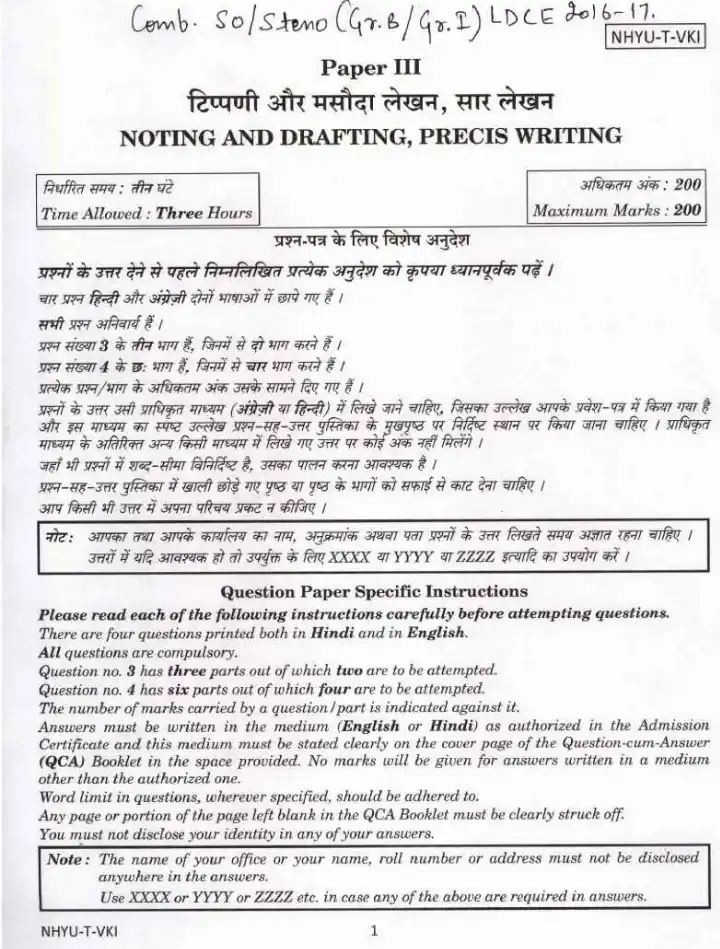 Combined SO/Steno LDCE 2017 Paper III Noting and Drafting Precis Writing question paper page 1 instructions scan PDF download