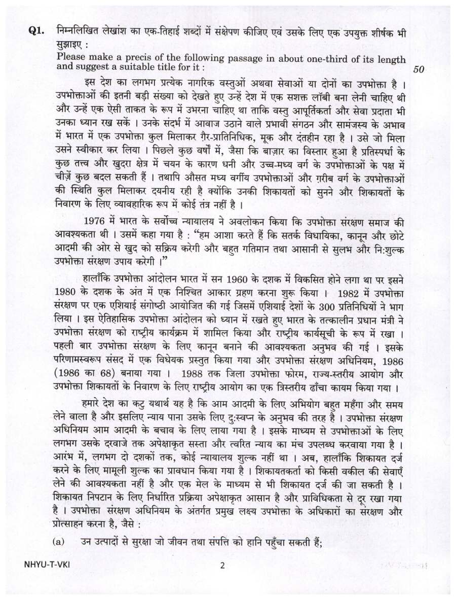 Combined SO/Steno LDCE 2017 Paper III Noting and Drafting Precis Writing question paper page 1 instructions scan PDF download