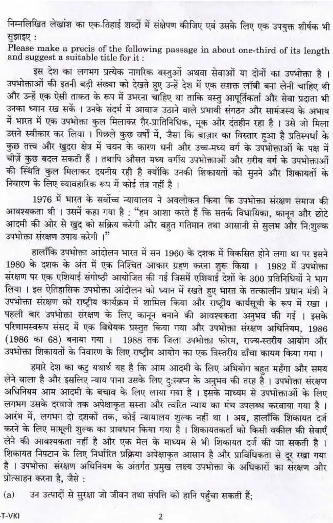 Combined SO/Steno LDCE 2017 Paper III Noting and Drafting Precis Writing question paper page 1 instructions scan PDF download