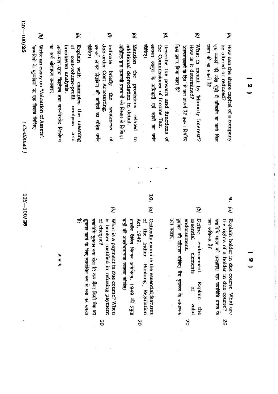 Commerce and Accountancy Paper 1 4th CCSME 2012 Jharkhand Exam Questions — page 1 instructions scan PDF download