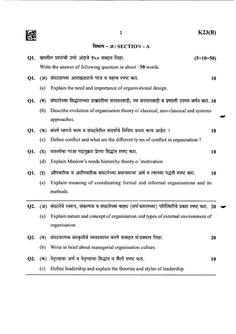 Commerce and Accountancy Paper II - MSS Main 2025 — page 1 instructions scan PDF download