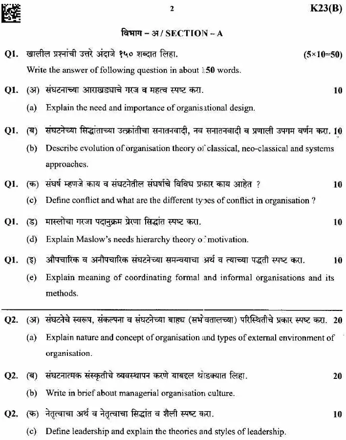 Commerce and Accountancy Paper II - MSS Main 2025 — page 1 instructions scan PDF download