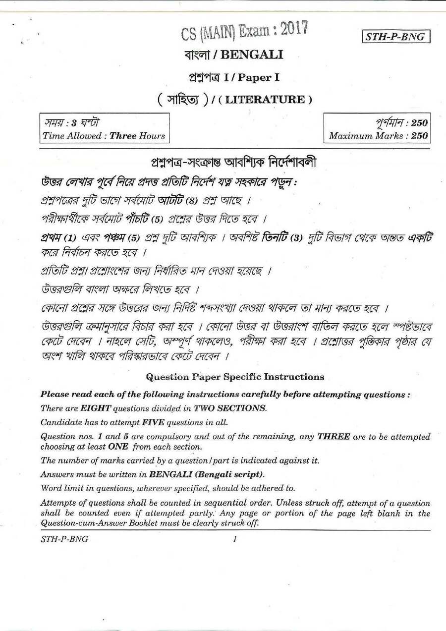 CS (MAIN) 2017 Bengali Paper I (Literature) question paper page 1 instructions scan PDF download
