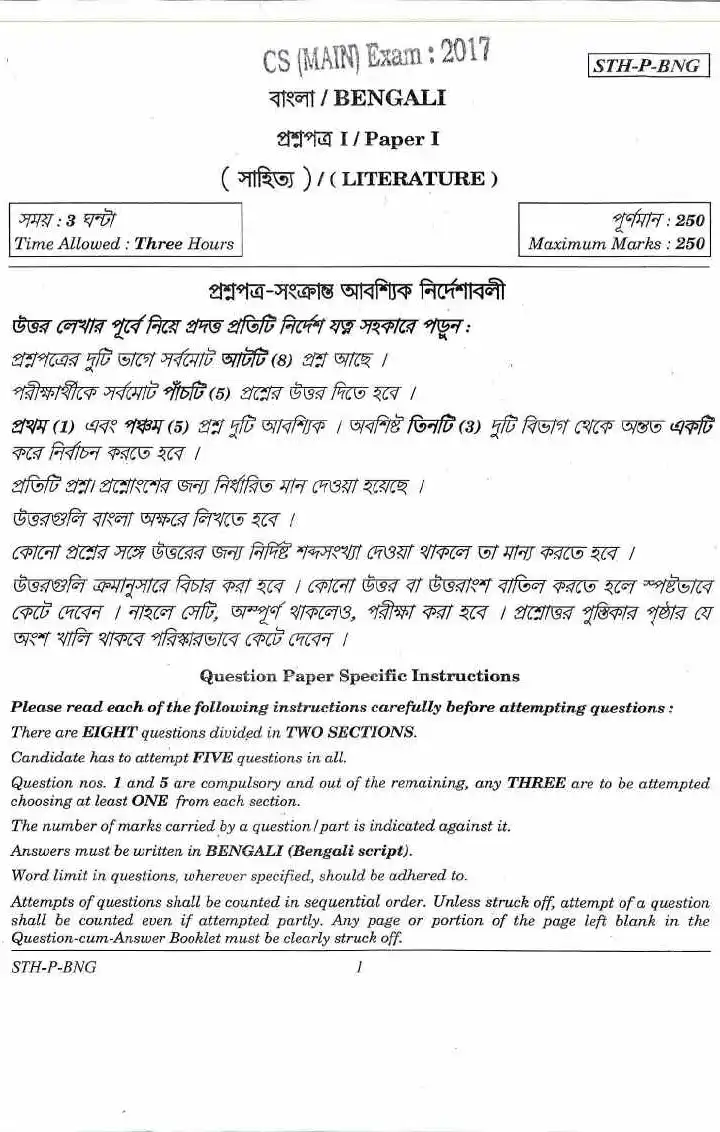 CS (MAIN) 2017 Bengali Paper I (Literature) question paper page 1 instructions scan PDF download