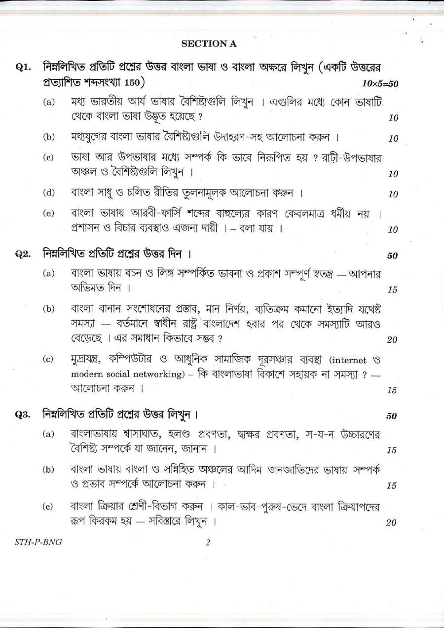CS (MAIN) 2017 Bengali Paper I (Literature) question paper page 1 instructions scan PDF download