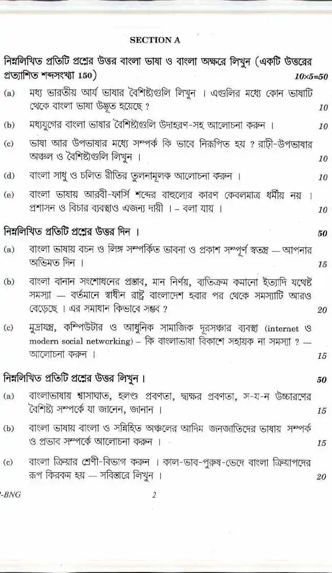CS (MAIN) 2017 Bengali Paper I (Literature) question paper page 1 instructions scan PDF download