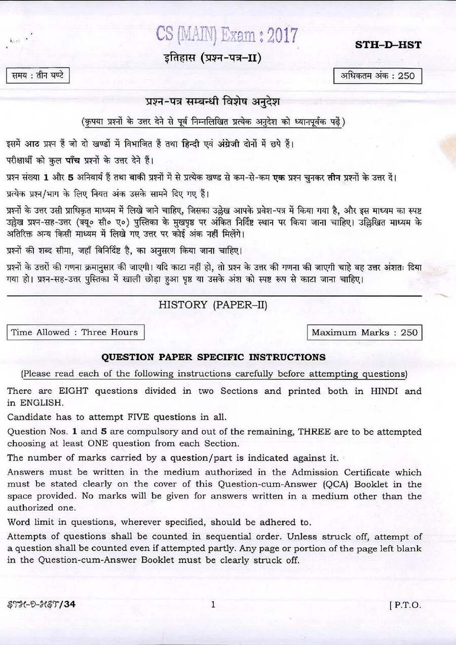 CS (MAIN) 2017 History Paper II question paper page 1 instructions scan PDF download UPSC