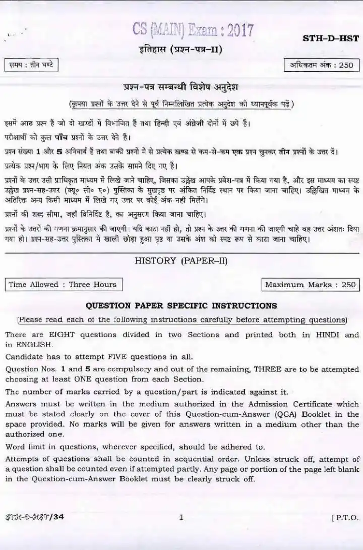 CS (MAIN) 2017 History Paper II question paper page 1 instructions scan PDF download UPSC
