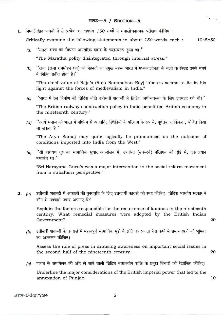 CS (MAIN) 2017 History Paper II question paper page 1 instructions scan PDF download UPSC