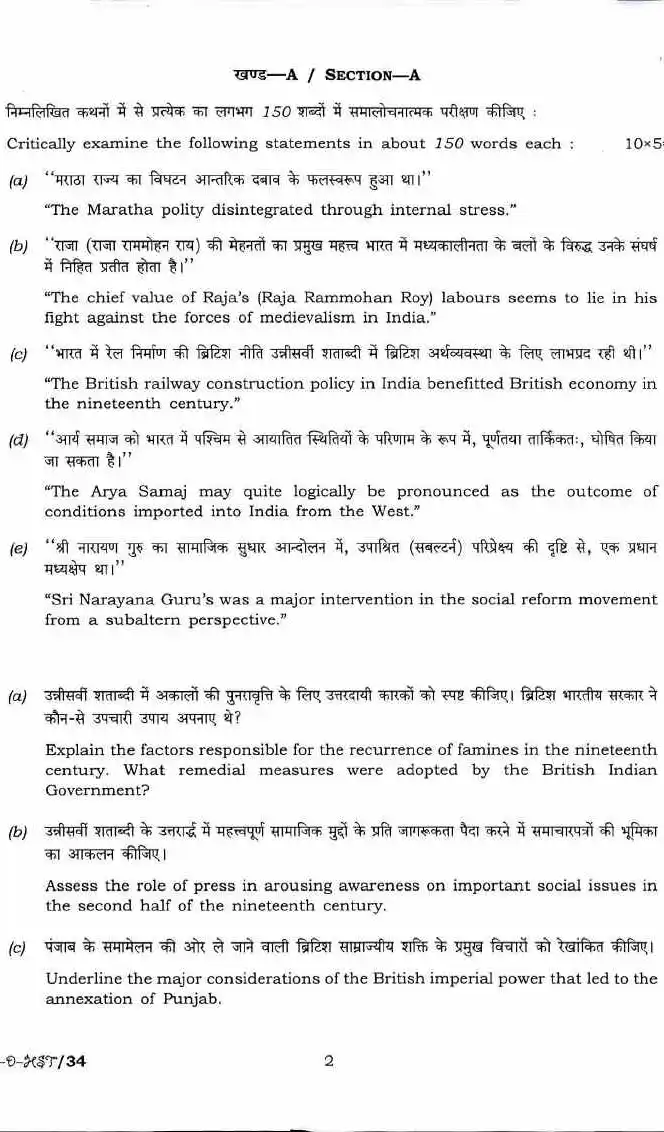CS (MAIN) 2017 History Paper II question paper page 1 instructions scan PDF download UPSC