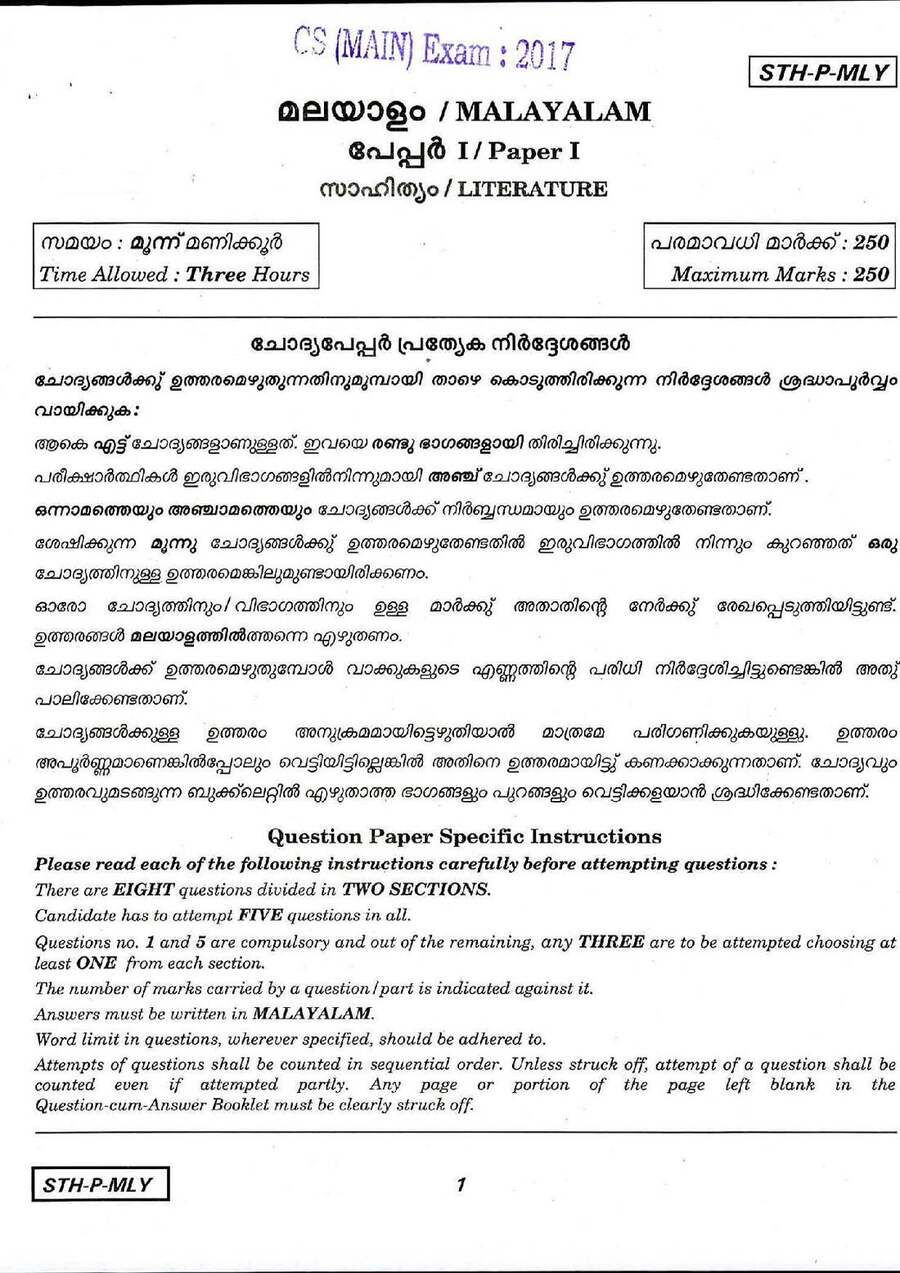 CS (MAIN) 2017 Malayalam Paper I Literature question paper page 1 instructions scan PDF download