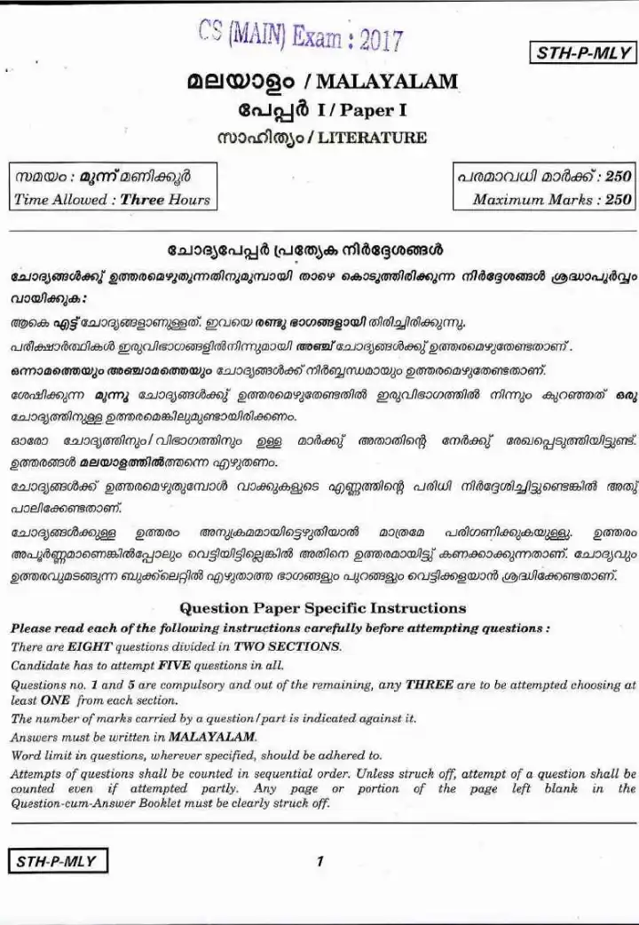 CS (MAIN) 2017 Malayalam Paper I Literature question paper page 1 instructions scan PDF download