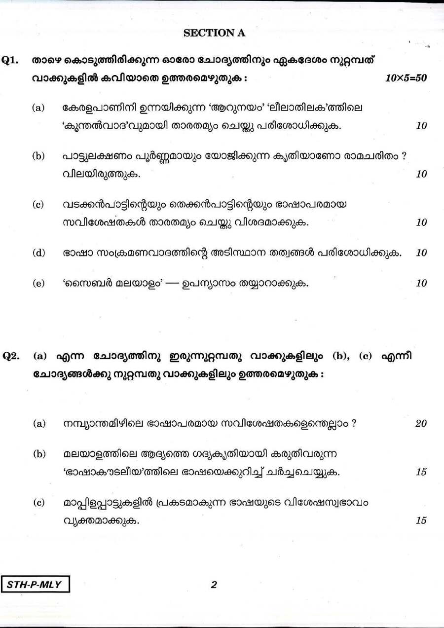 CS (MAIN) 2017 Malayalam Paper I Literature question paper page 1 instructions scan PDF download