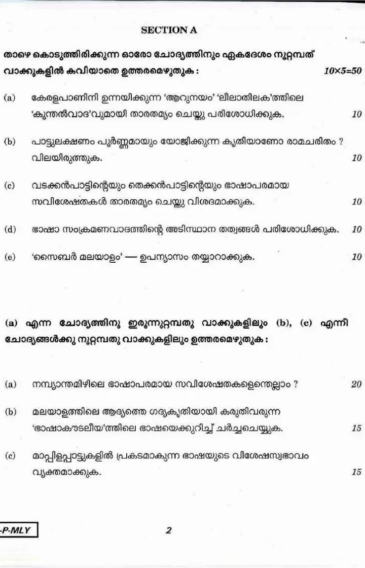 CS (MAIN) 2017 Malayalam Paper I Literature question paper page 1 instructions scan PDF download