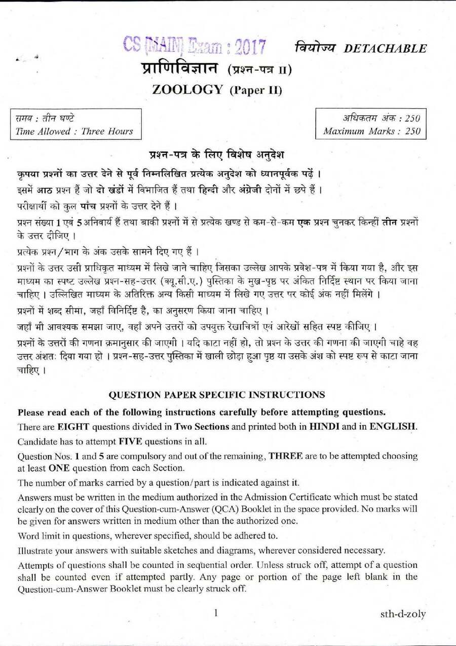 CS (MAIN) 2017 Zoology Paper II question paper page 1 instructions scan PDF download UPSC