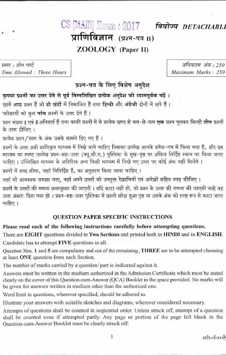 CS (MAIN) 2017 Zoology Paper II question paper page 1 instructions scan PDF download UPSC