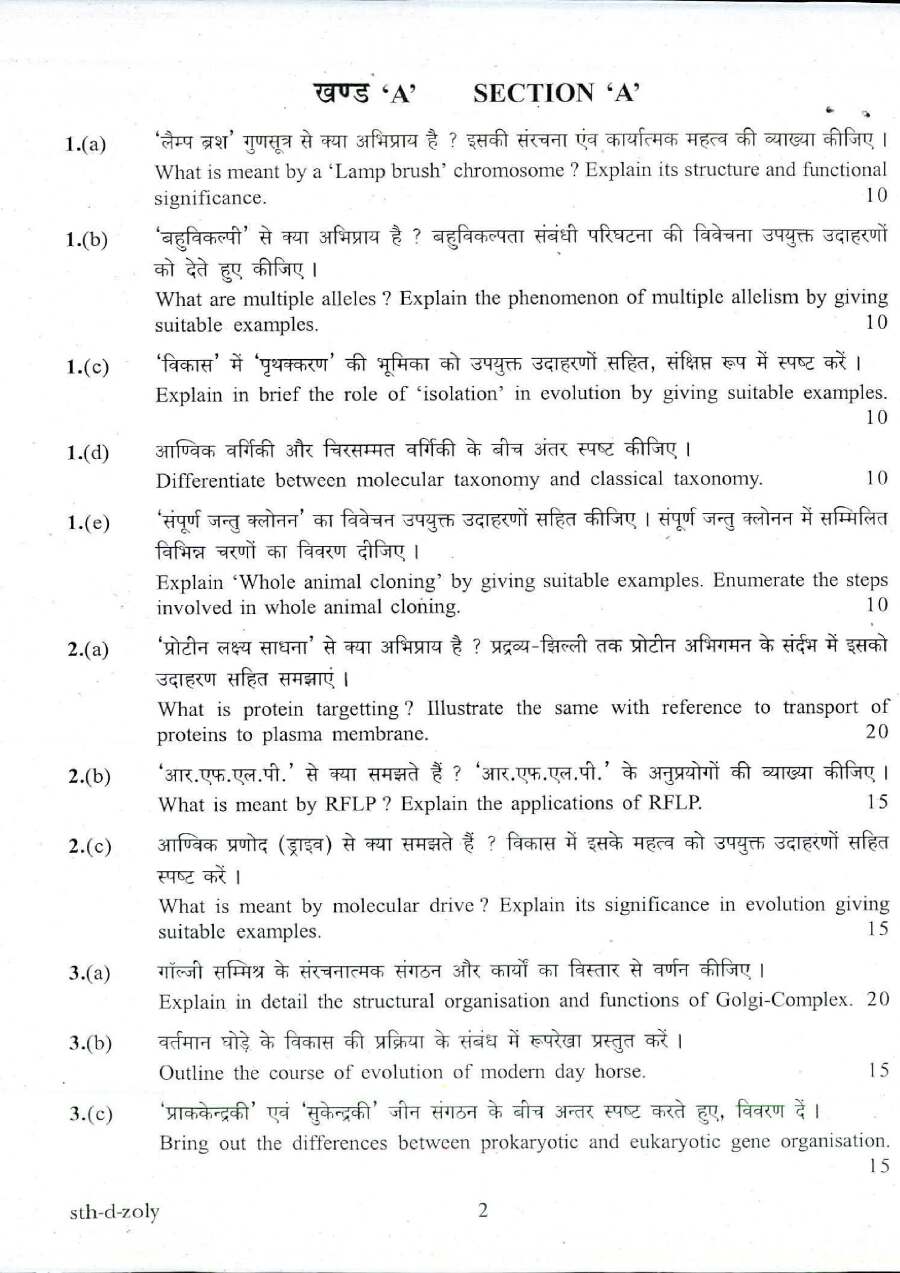 CS (MAIN) 2017 Zoology Paper II question paper page 1 instructions scan PDF download UPSC