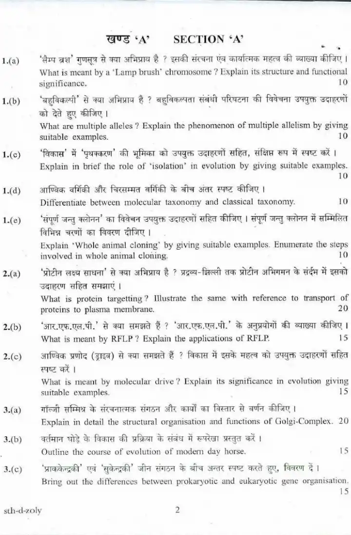 CS (MAIN) 2017 Zoology Paper II question paper page 1 instructions scan PDF download UPSC