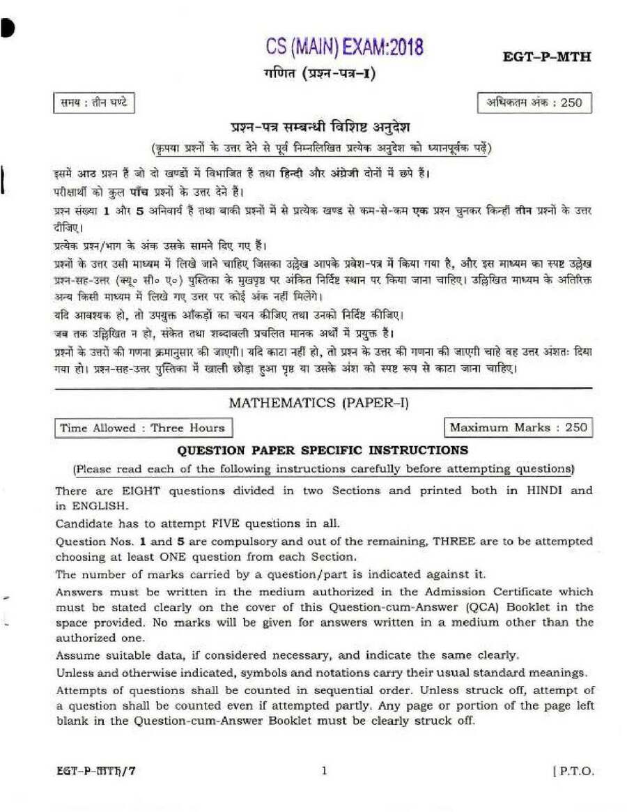 CS Main 2018 Mathematics Paper-I question paper page 1 instructions scan PDF download UPSC