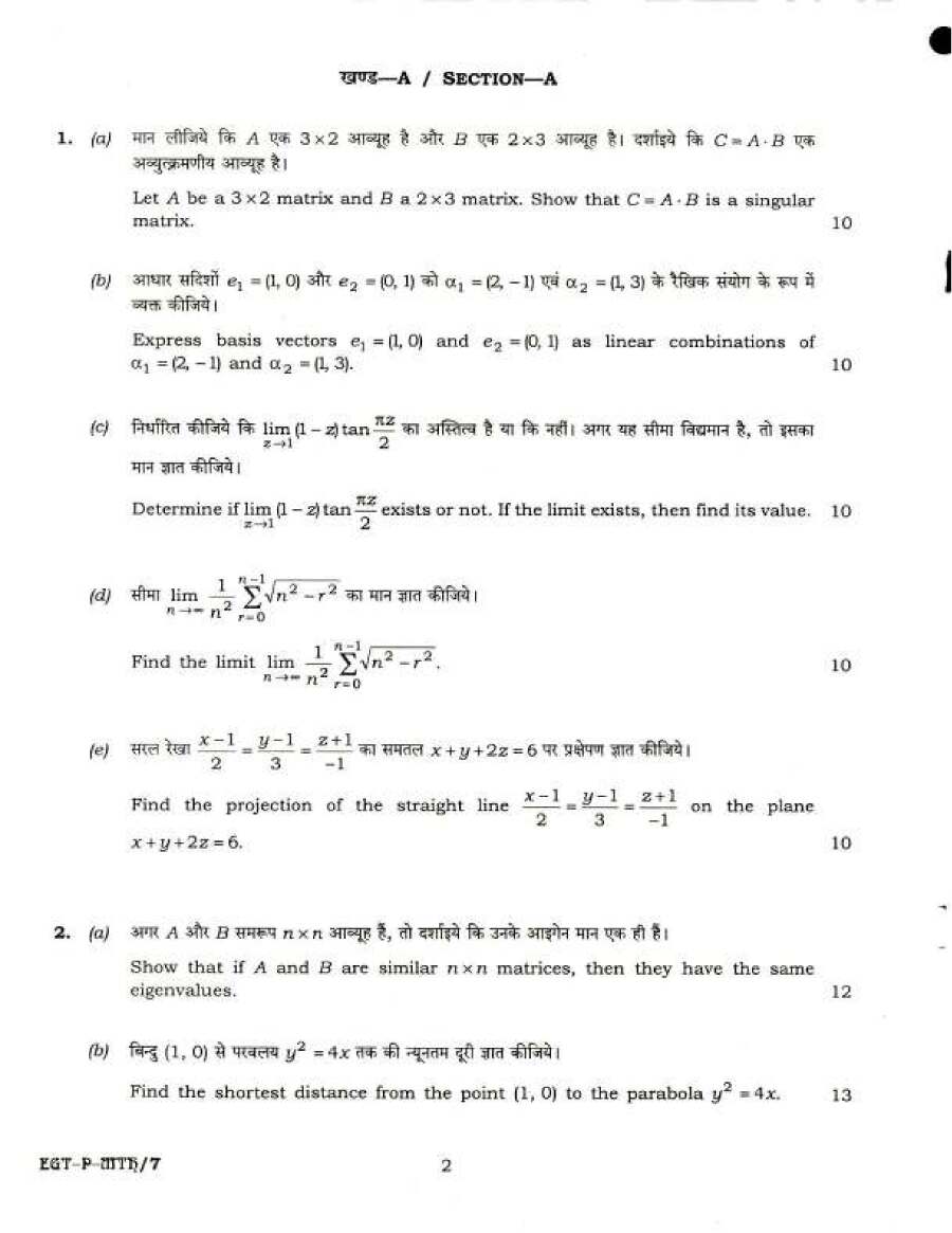 CS Main 2018 Mathematics Paper-I question paper page 1 instructions scan PDF download UPSC