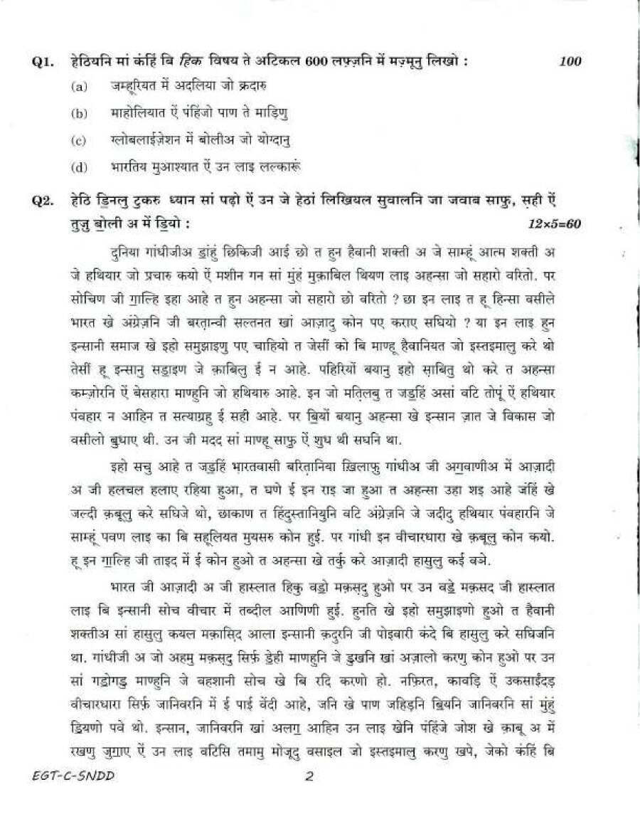 CS Main 2018 Sindhi (Devanagari) Compulsory question paper page 1 instructions scan PDF download UPSC