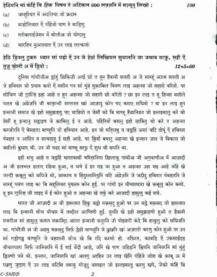 CS Main 2018 Sindhi (Devanagari) Compulsory question paper page 1 instructions scan PDF download UPSC