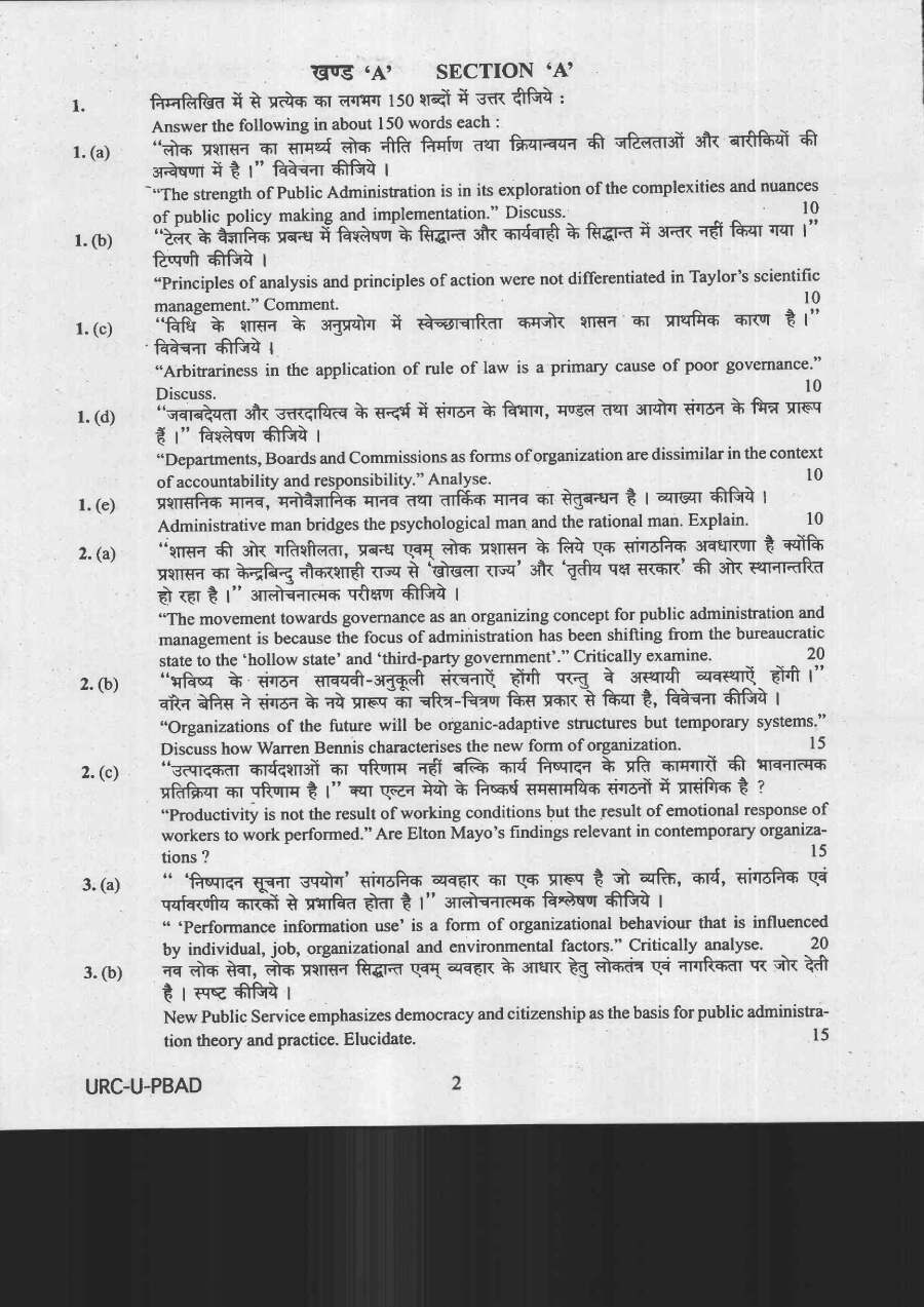 CS Main 2020 Public Administration Paper I question paper page 1 instructions scan PDF download UPSC