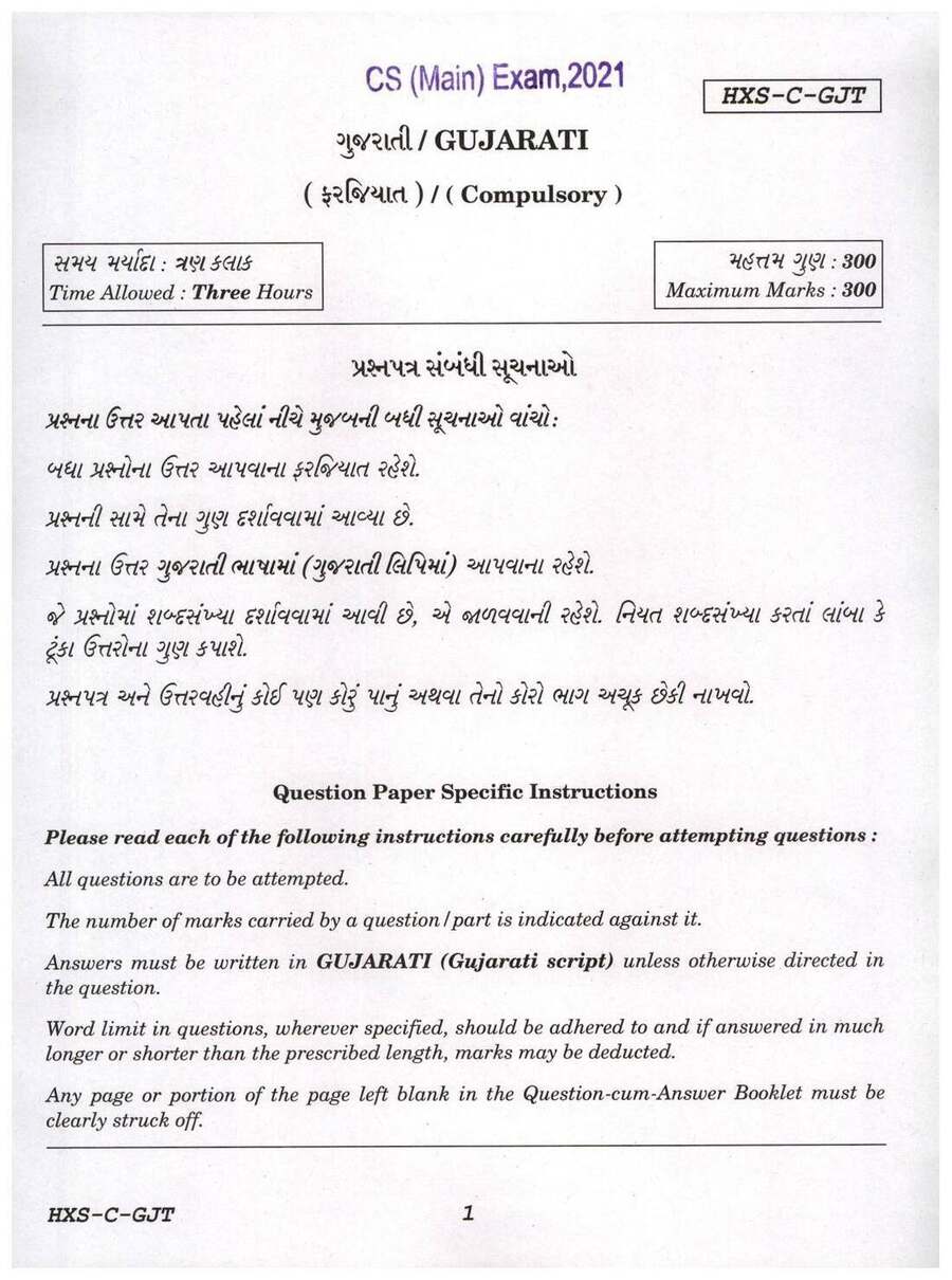 CS Main 2021 Gujarati Compulsory question paper page 1 instructions scan PDF download UPSC