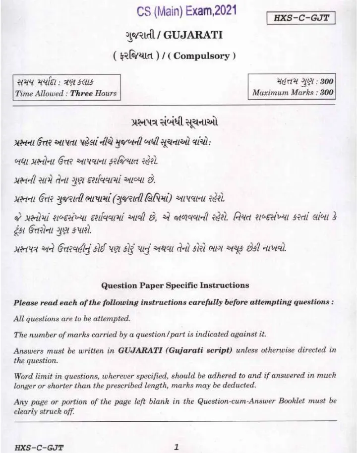 CS Main 2021 Gujarati Compulsory question paper page 1 instructions scan PDF download UPSC