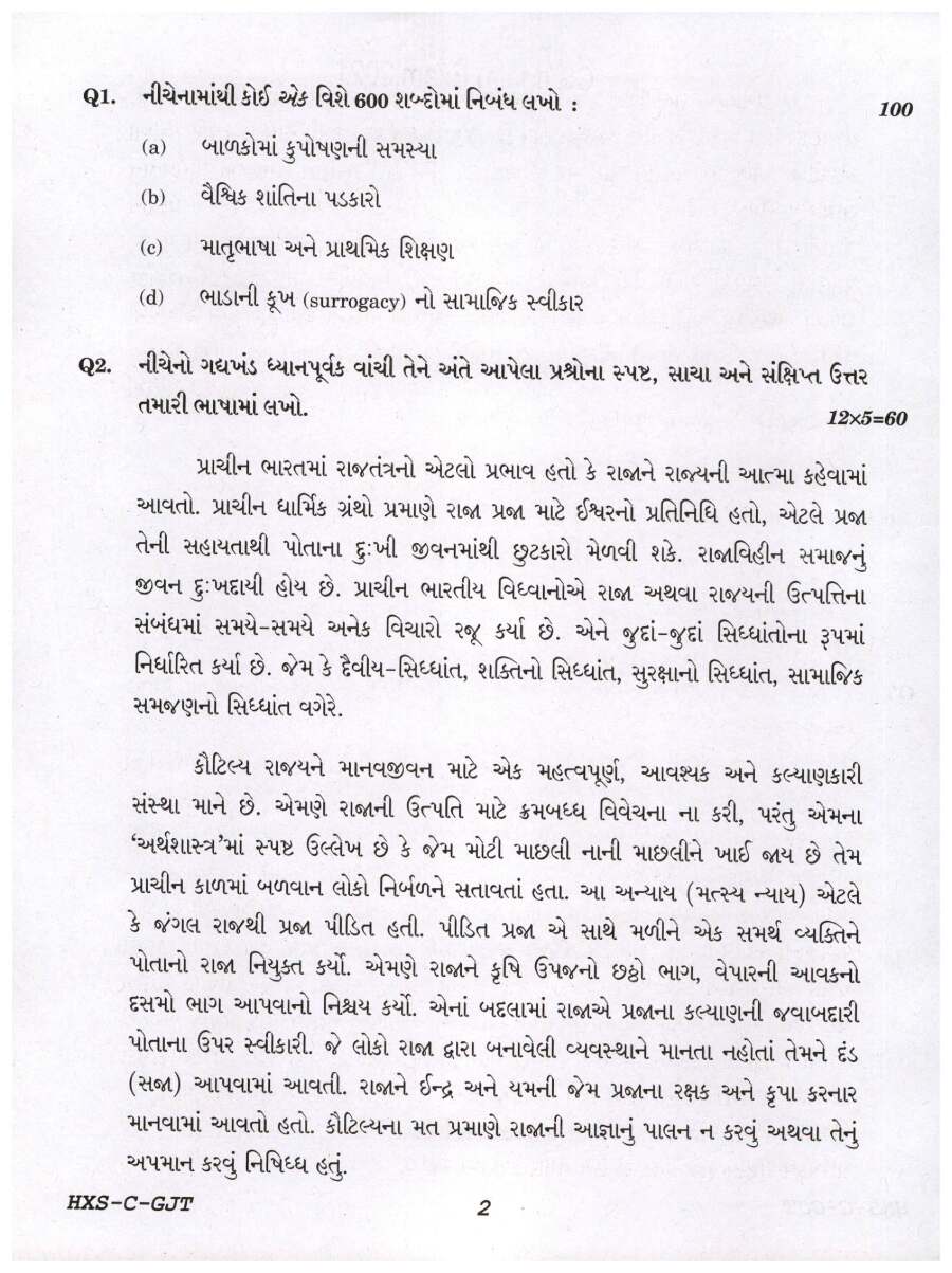 CS Main 2021 Gujarati Compulsory question paper page 1 instructions scan PDF download UPSC