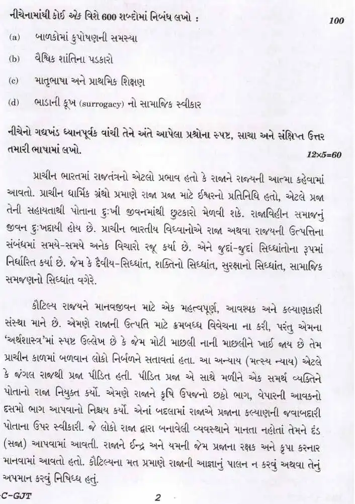 CS Main 2021 Gujarati Compulsory question paper page 1 instructions scan PDF download UPSC
