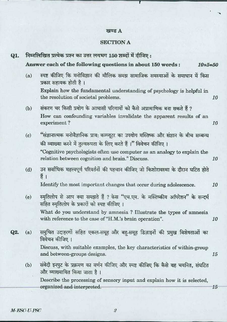 CS (MAIN) Exam 2016 Psychology Paper I question paper page 1 instructions scan PDF download UPSC