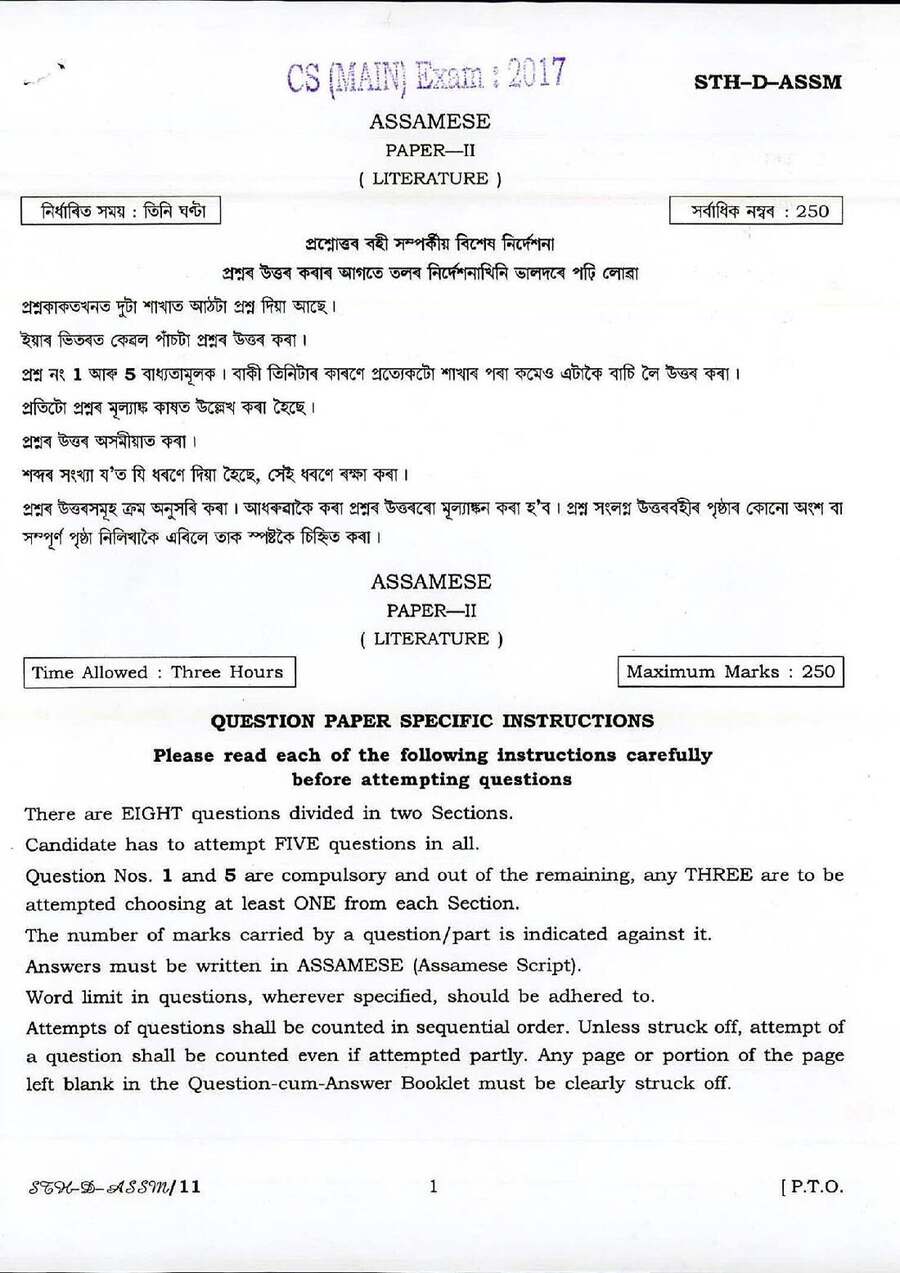 CS (MAIN) 2017 Assamese Paper II (Literature) question paper page 1 instructions scan PDF download UPSC