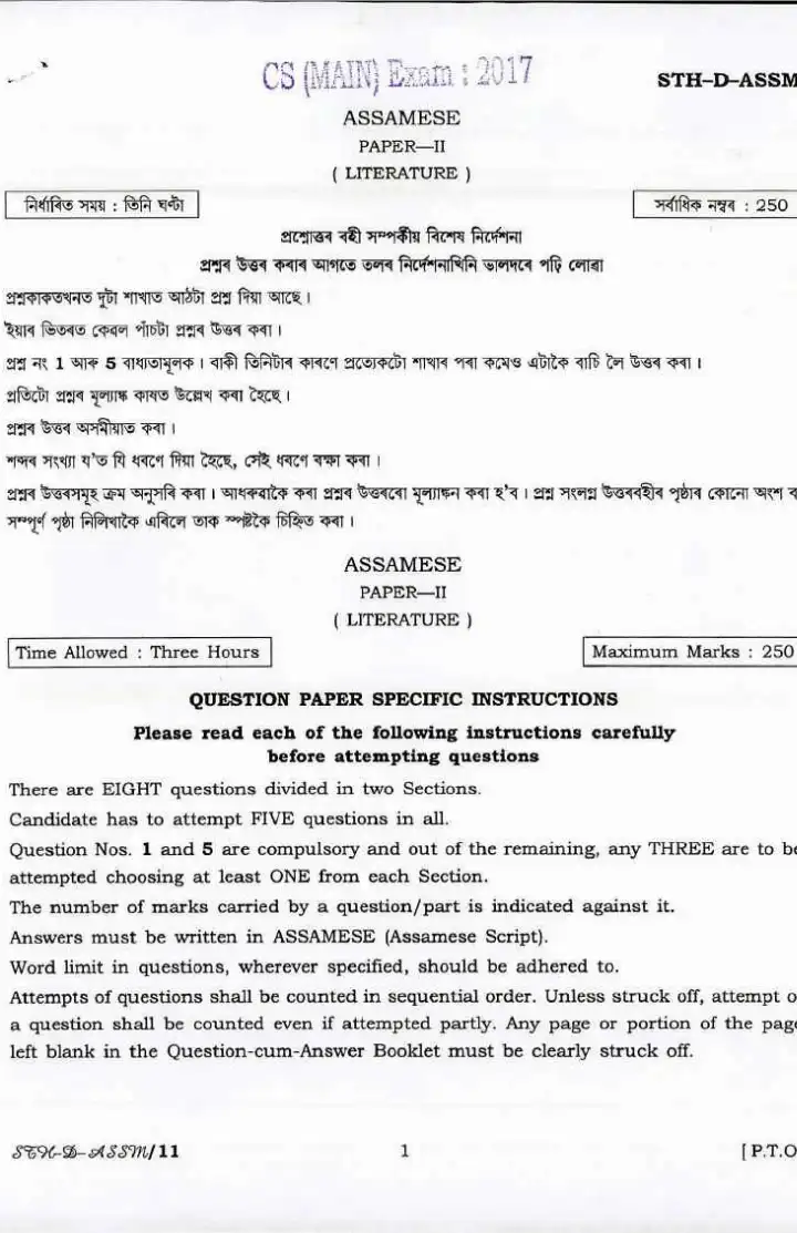 CS (MAIN) 2017 Assamese Paper II (Literature) question paper page 1 instructions scan PDF download UPSC