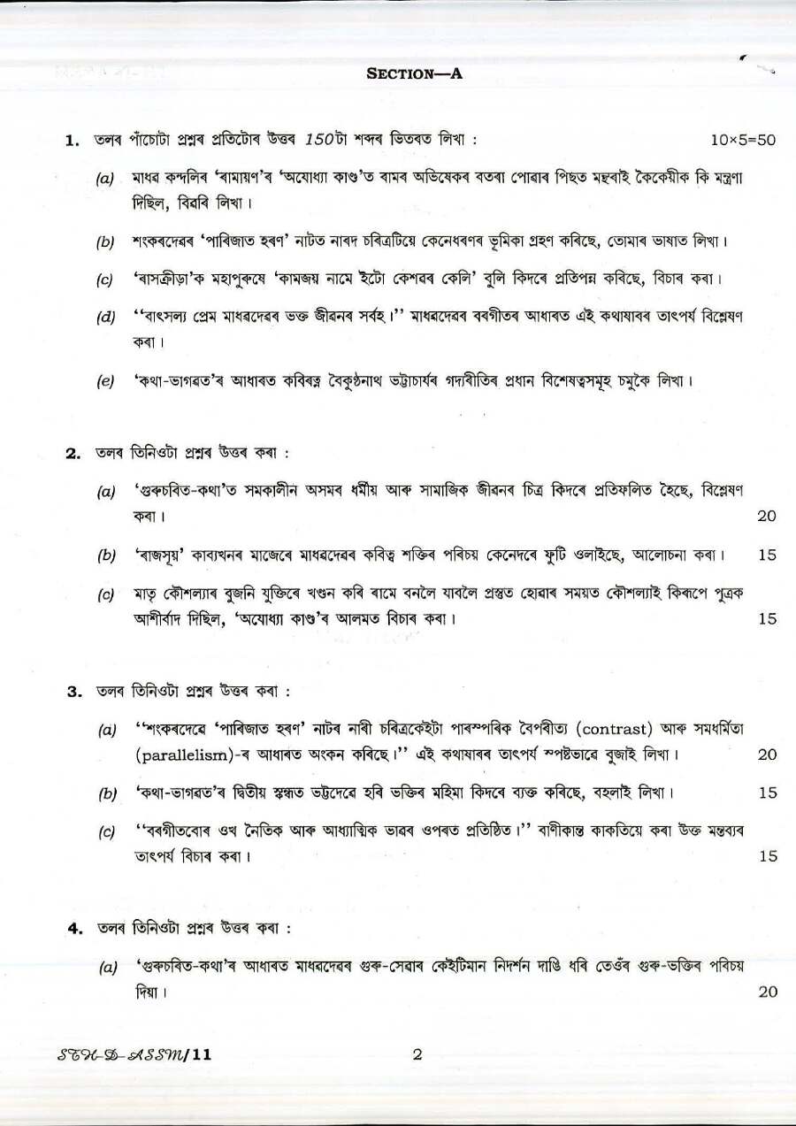 CS (MAIN) 2017 Assamese Paper II (Literature) question paper page 1 instructions scan PDF download UPSC