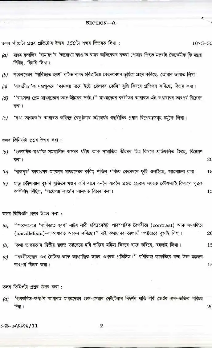 CS (MAIN) 2017 Assamese Paper II (Literature) question paper page 1 instructions scan PDF download UPSC