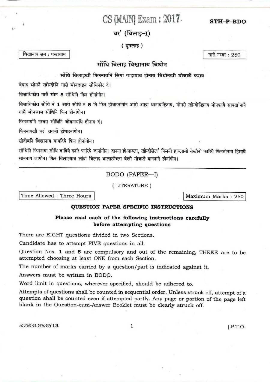 CS (MAIN) Exam 2017 Bodo Paper-I Literature question paper page 1 instructions scan PDF download UPSC