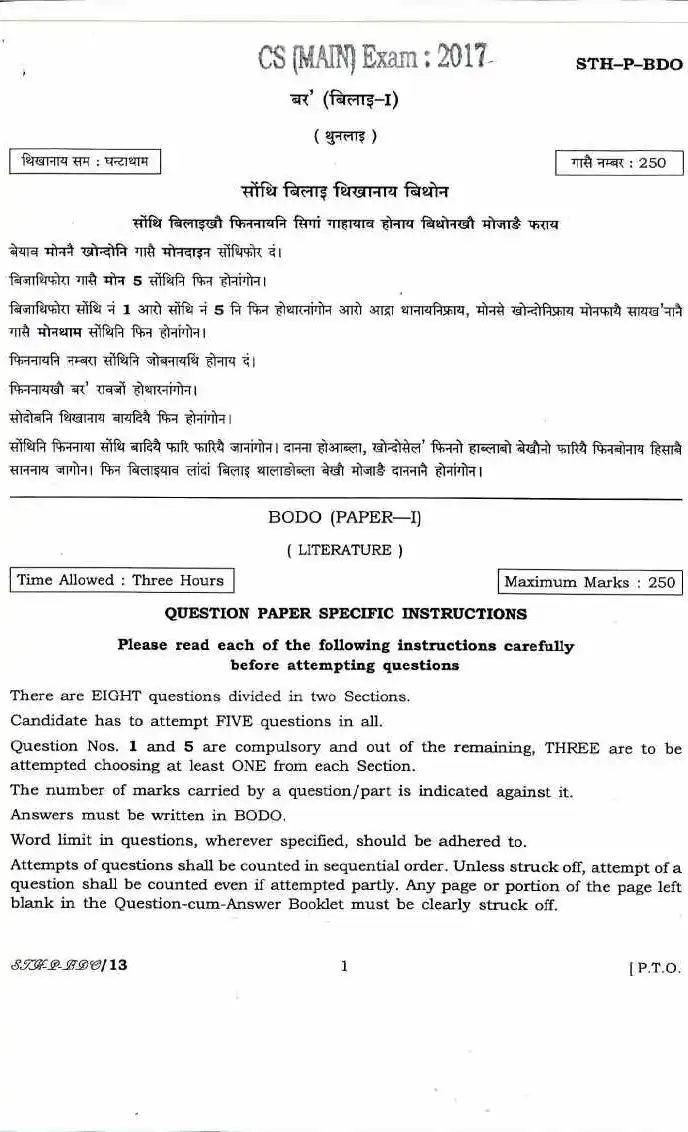 CS (MAIN) Exam 2017 Bodo Paper-I Literature question paper page 1 instructions scan PDF download UPSC
