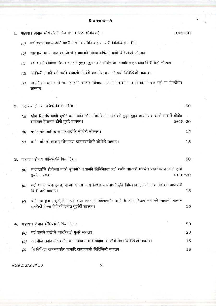 CS (MAIN) Exam 2017 Bodo Paper-I Literature question paper page 1 instructions scan PDF download UPSC