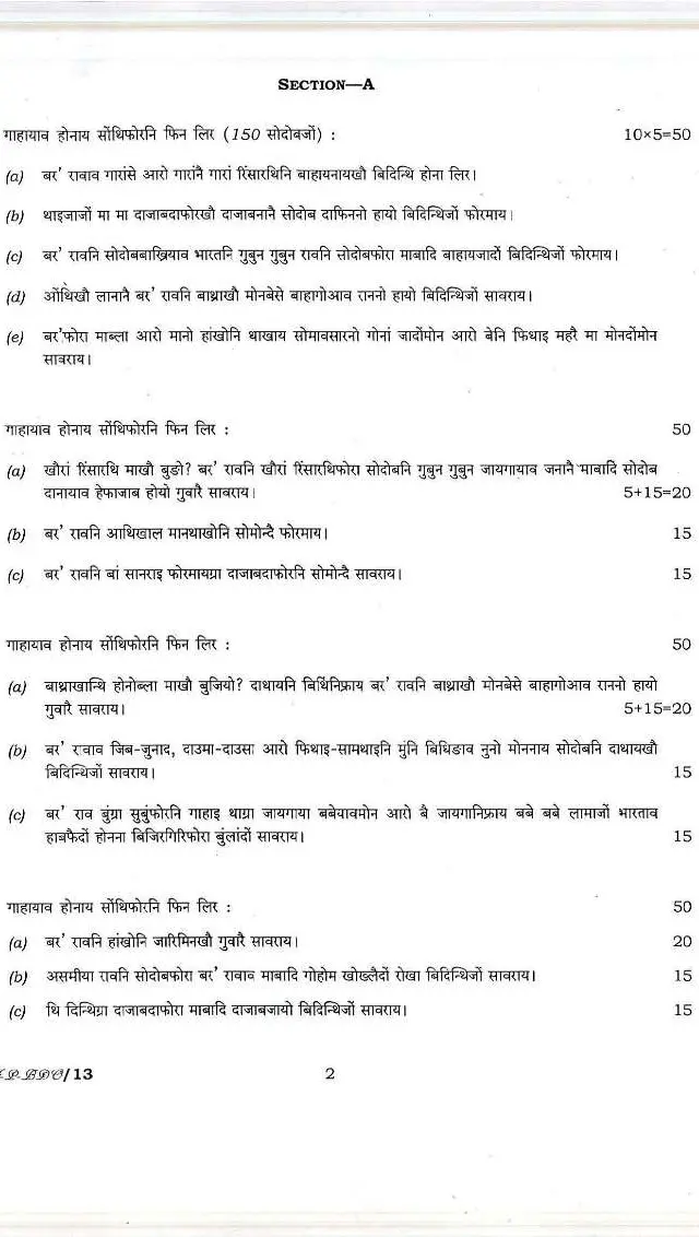 CS (MAIN) Exam 2017 Bodo Paper-I Literature question paper page 1 instructions scan PDF download UPSC